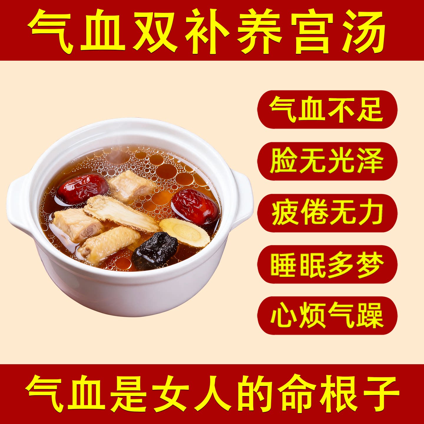 补气养血调理气血不足女人炖汤材料包气血汤女性滋补煲汤材料包