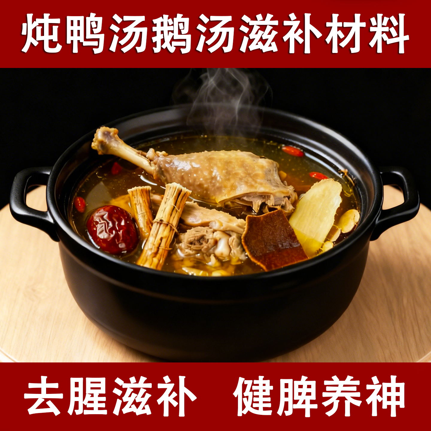 炖鸭汤料包老鸭汤炖料煲鸭汤材料包老鸭汤料包秘制老鹅汤调料配料