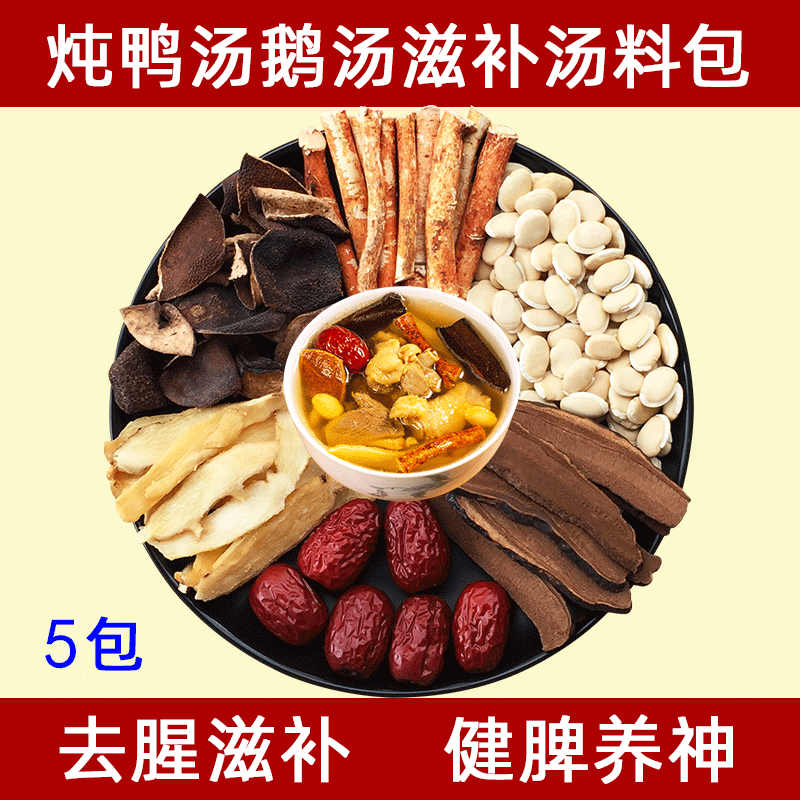 炖鸭汤料包炖鸡鸭料包煲老鸭材料配料秘制老鹅汤料包酸萝卜老鸭汤