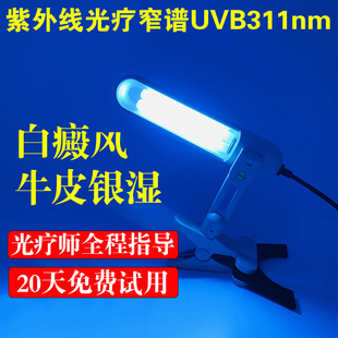 窄谱中波紫外线光疗UVB311nm白斑牛皮308nm波长准分子光疗灯家用
