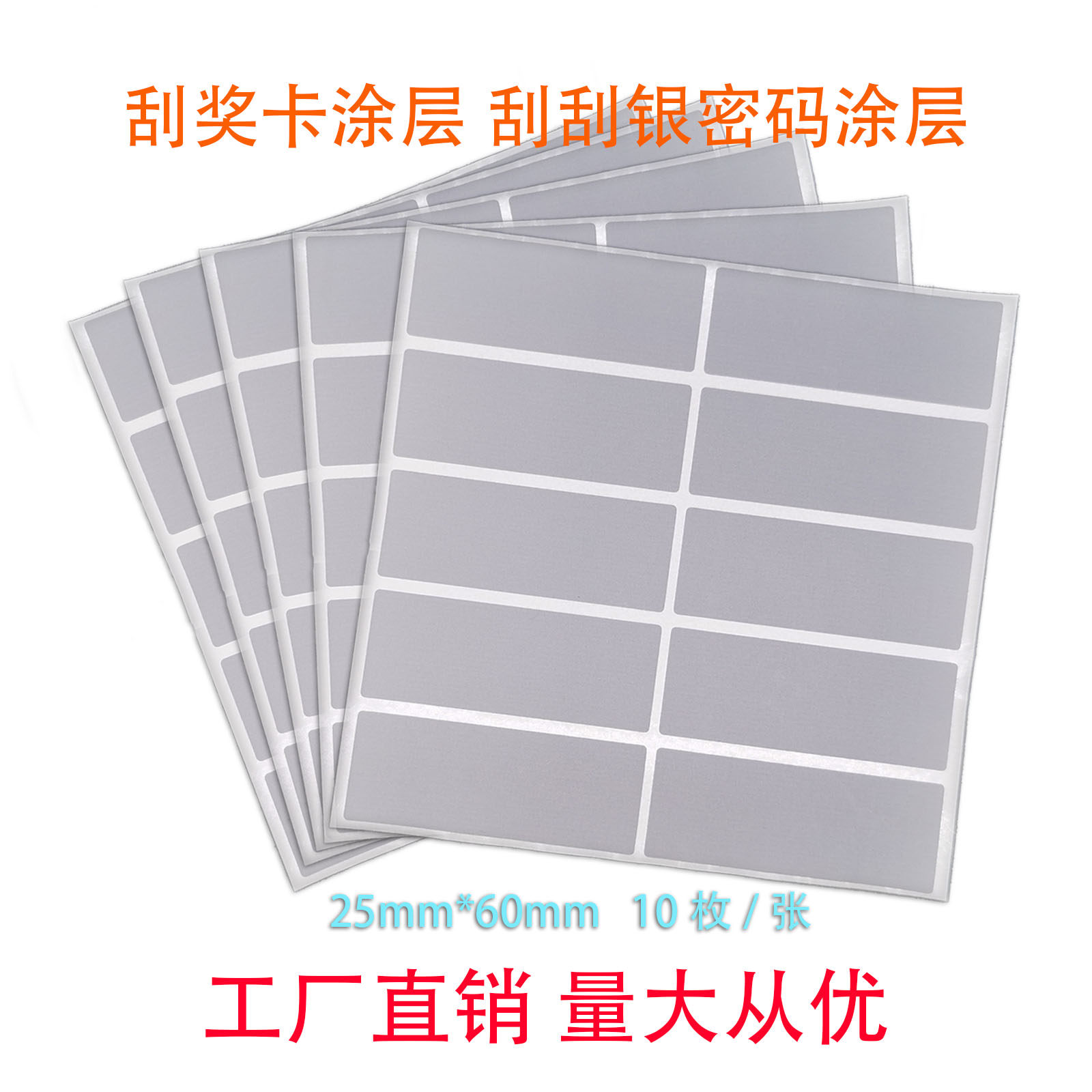 DIY刮奖卡涂层刮刮银明信片涂层创意DIY刮刮卡惊喜刮刮乐 25*60mm