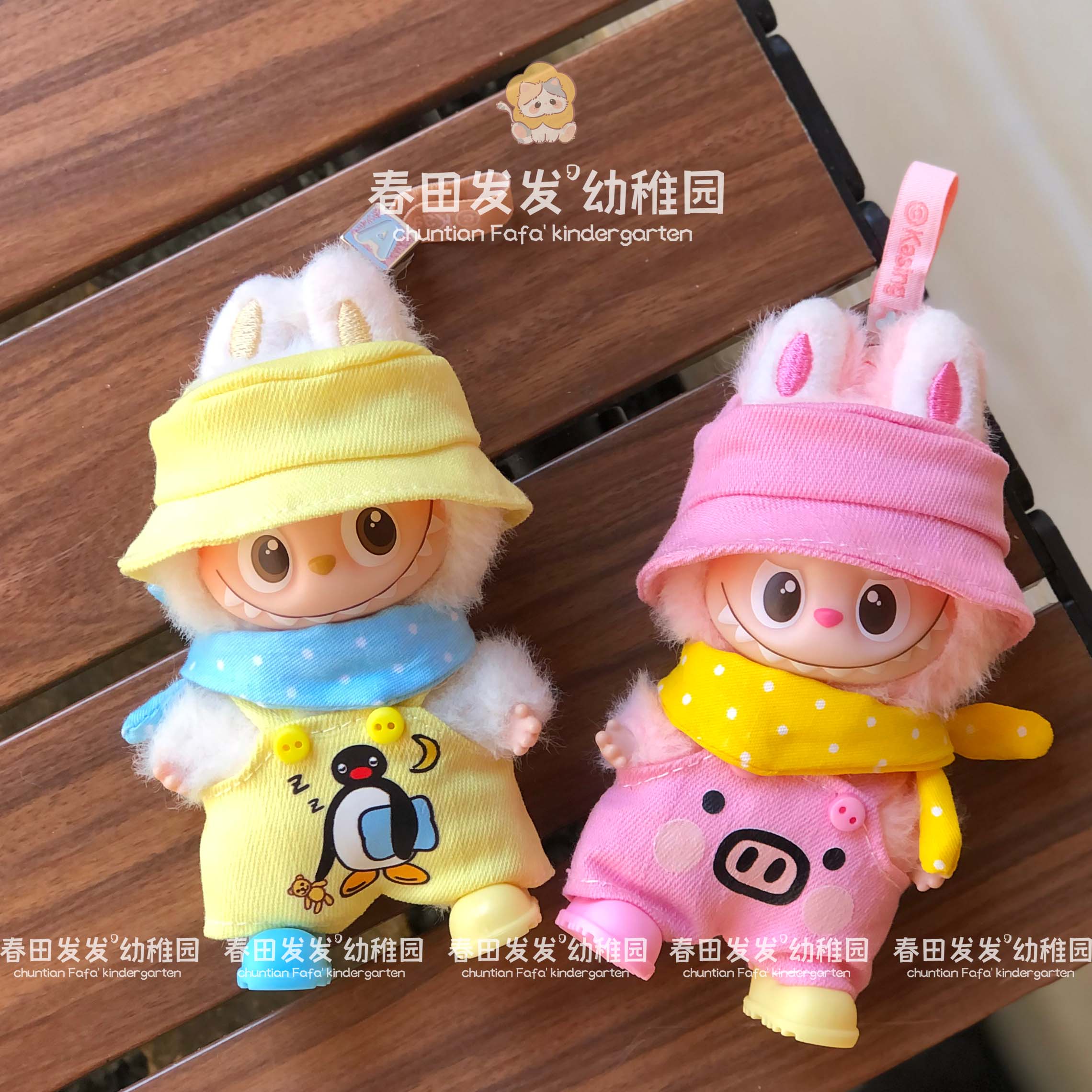 labubu4.0娃衣拉布布四代心底密码衣服迷你配饰可爱背带裤套装