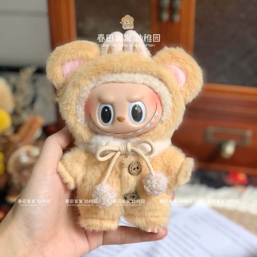 现货labubu毛绒公仔衣服17cm挂件拉布布坐坐派对毛绒小熊娃衣可爱