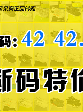 42码42.5码断码特价清仓阿迪达斯正品Adidas三叶草男运动跑鞋板鞋