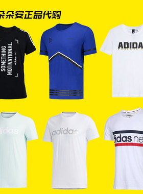 阿迪达斯男子短袖T恤CV6943 CF4625 FP7391 FP7395 BR3675 DT8294