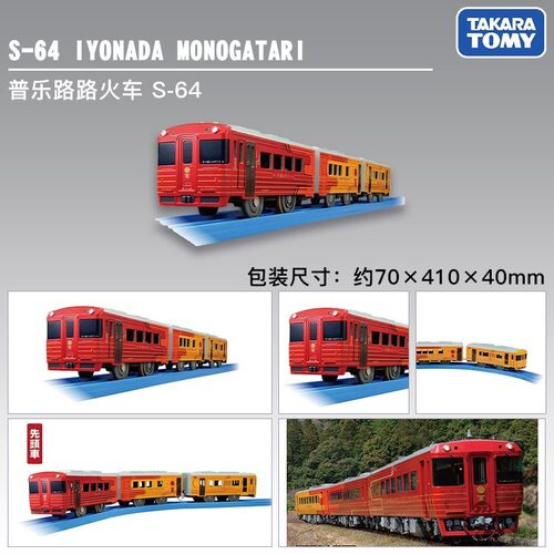 多美卡普乐路路S-64伊予滩物语号990659城市高铁益智玩具