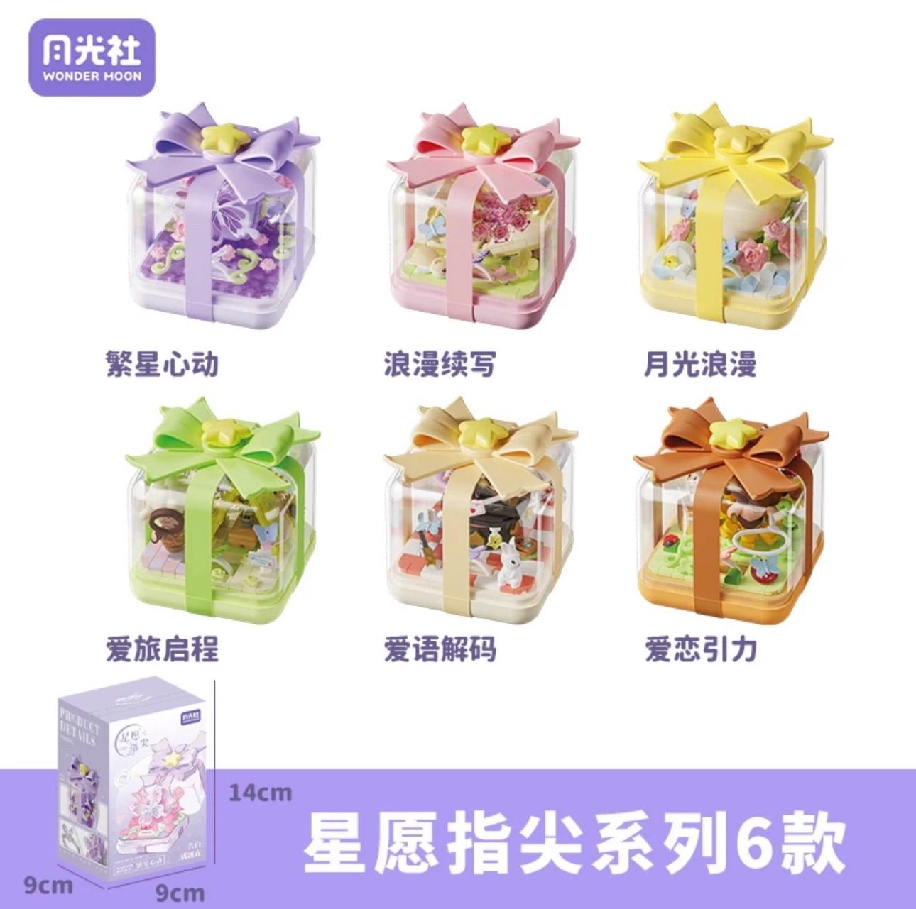 月光社星愿指尖拼装戒指收纳盒积木玩具益智小颗粒摆件礼物女生