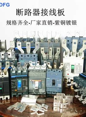 NSX断路器接线板扩展铜排NXMM3