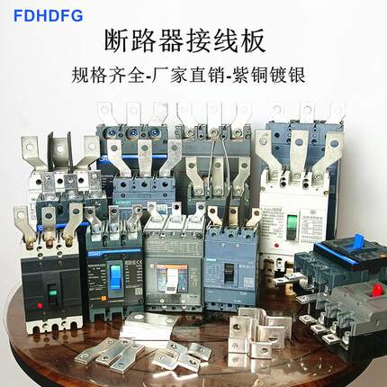 断路器NSX扩展器CDM3S NXM250接线板开关延伸搭接加长400A宽铜排