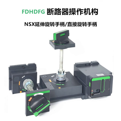 NSX延伸旋转手柄100/160/250A手操机构400-630电操机构LV429338T