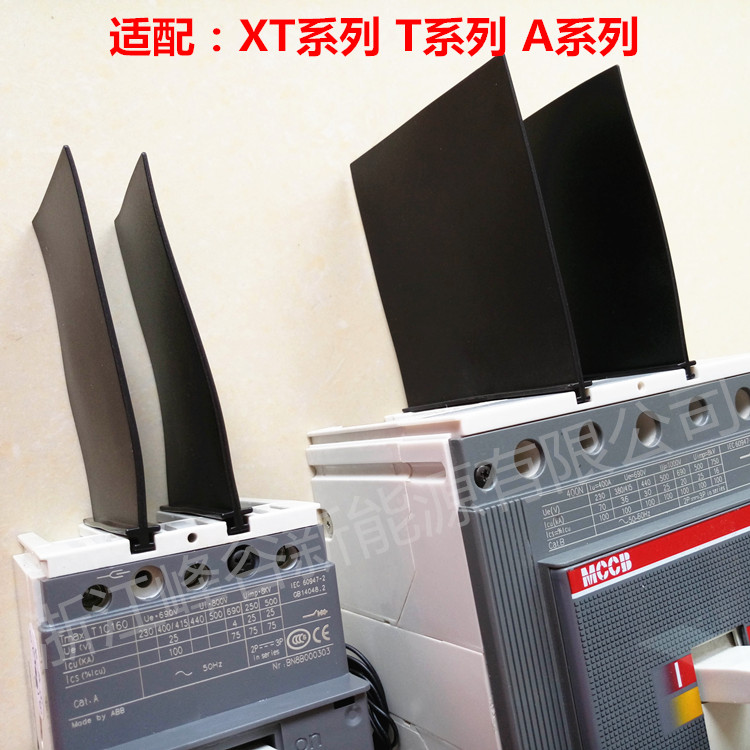 适配ABB XT1 XT2 XT3 XT4 T1/T2/T3 T4/T5/T6/T7 相间隔板 隔弧皮 五金/工具 断路器辅助 原图主图