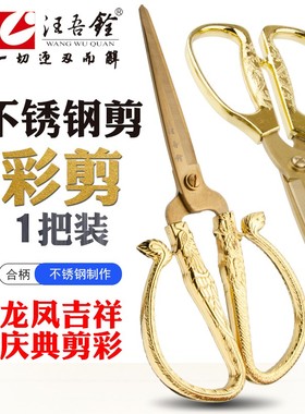 汪吾铨全金色剪彩剪刀结婚庆典家用办公用合金龙凤彩剪 1011 1205