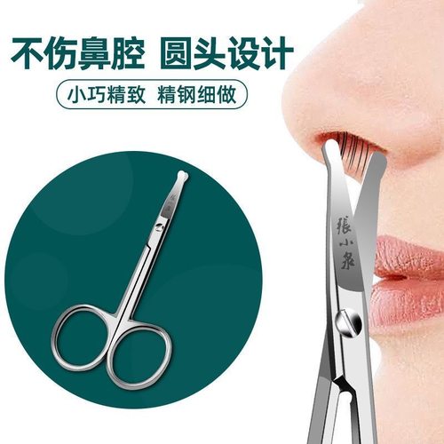 张小泉鼻毛剪刀小男士剪鼻毛