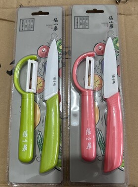 张小泉陶瓷刀刨子削皮器两件套装水果刀土豆果皮刮皮刀神器削皮刀