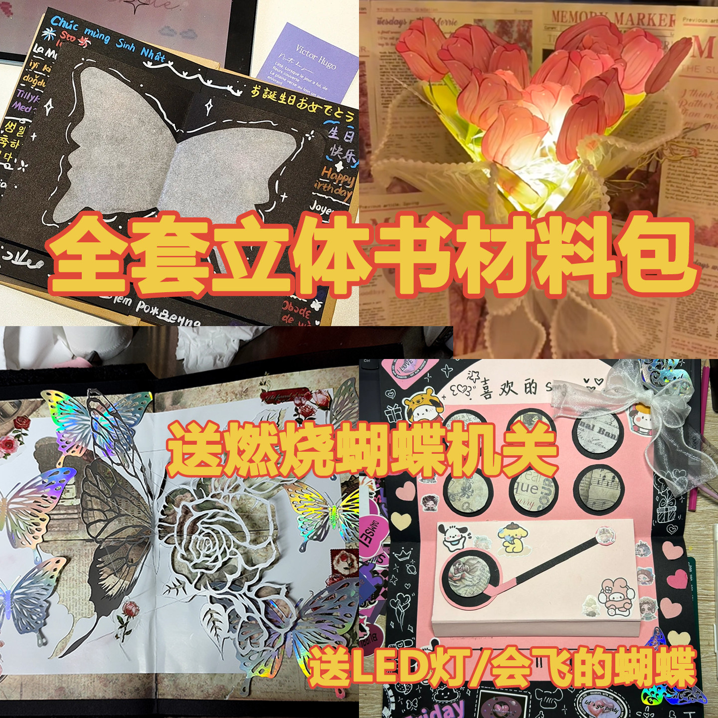 【送照片冲印】立体书DIY自制情侣全套材料包手工3D生日恋爱机关,文具电教/文化用品/商务用品,手帐/日程本/计划本,淘宝优惠券,粉丝福利购,淘宝优惠卷