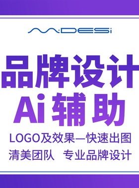 品牌设计 AI辅助 LOGO设计 VI设计 企业标志 清美团队 快速出图