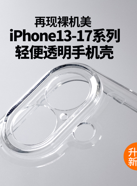 北蛙新款iPhone17透明防摔手机壳高透镜头全包加高适用于苹果17简约软壳17Promax保护壳专利转音孔your color