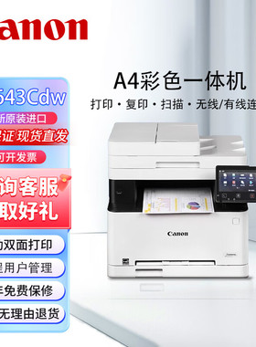 mf752cdw彩色无线打印复印扫描三合一自动双面自动双面MF643dw