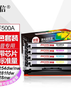 惠普cf500a硒鼓202A/206硒鼓适用m283fdw/281打印m254彩色硒鼓