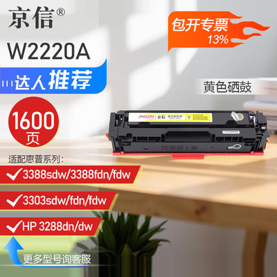 京信222A硒鼓W2220A墨粉盒
