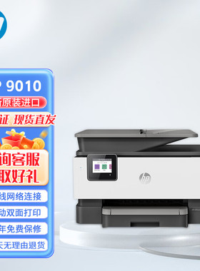 惠普(HP)Pro9010彩色喷墨双面无线连接打印机一体机商用办公家用