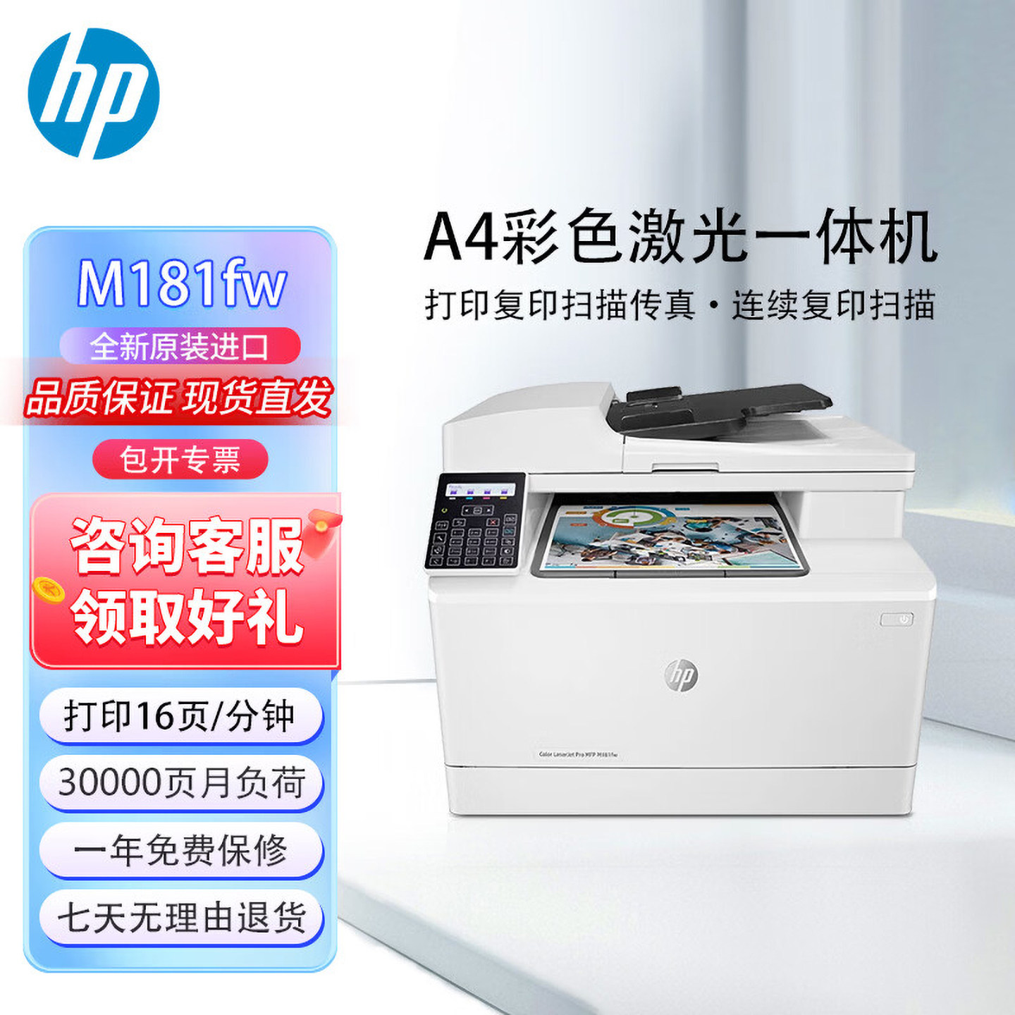 惠普全新HP M181fw彩色激光打印机一体机 复印扫描 家用无线 商用