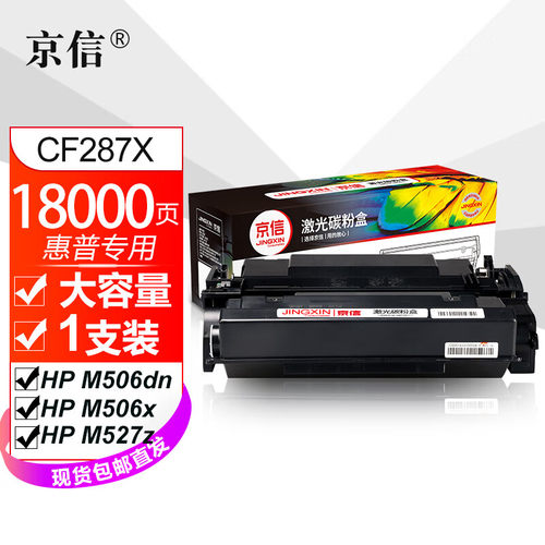 惠普CF287A易加粉一体式硒鼓