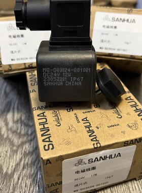 原装sanhua 三花电磁阀线圈 MQ-D03024-001001 MQ-A03024-000001