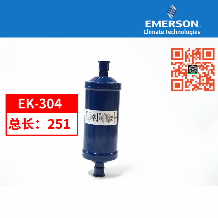 正品 emerosn 艾默生 干燥过滤器 ek-304 空调制冷滤芯 ek-309s