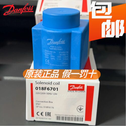 原装 丹佛斯电磁阀线圈 018F6176/6701 BE230AS 018F6282 BF230CS