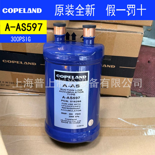 原装COPELAND 谷轮气液分离器 冷库制冷气分 A-AS597 A-AS596