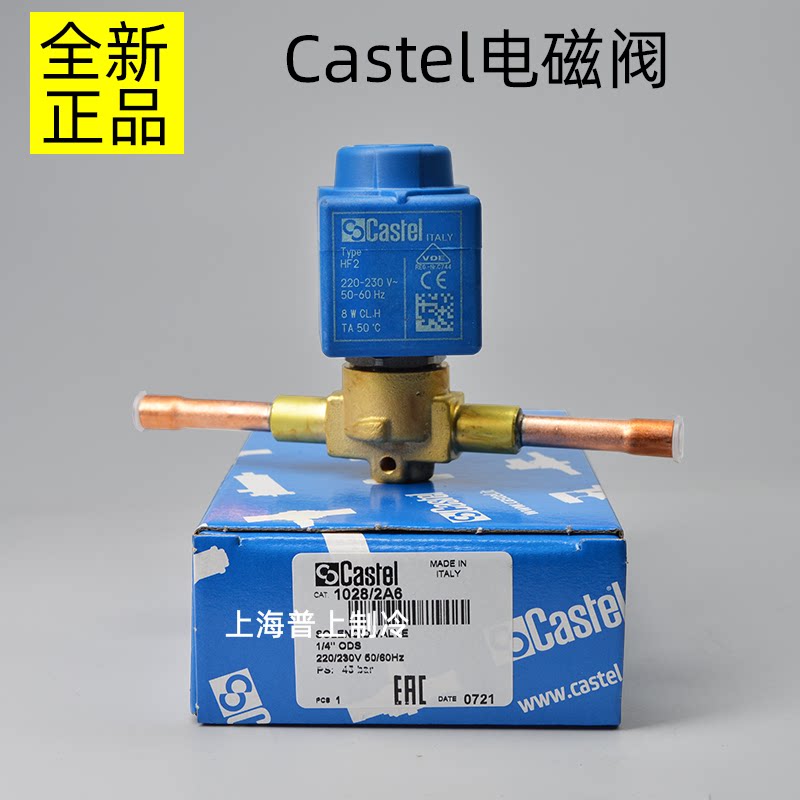 原装castel type hf2 1028/2 卡士妥 空调冷库制冷机组冷媒电磁阀