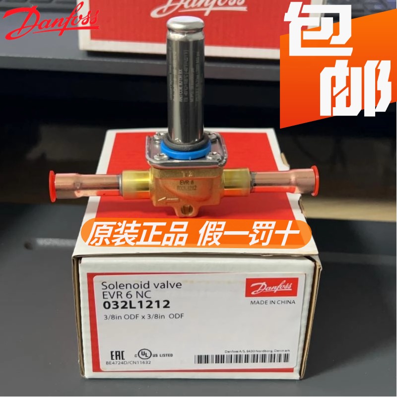 原装全新丹佛斯电磁阀 EVR3 EVR6 EVR10 EVR15 032L1204 032L1212