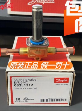 原装丹佛斯制冷电磁阀 EVR6/10/15/3 032L1204/1212/1209/1217