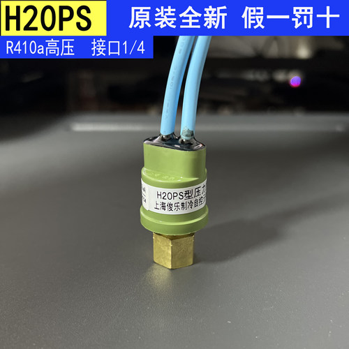 俊乐H20PS型压力控制器R410A空调压力开关断开4.25MPA 接通2.9mpa