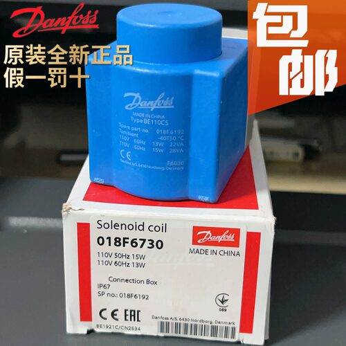原装丹佛斯线圈 018F6730 018F6192 BE110CS 018F6190-6715