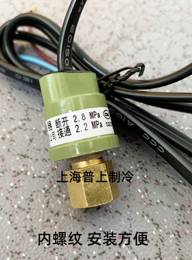 上海俊乐H20PS型开利空调压力控制器开关 断开2.8MPA 接通2.2MPA