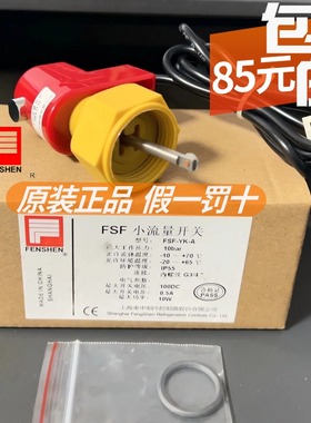 fenshen上海奉申制冷约克煤改电热泵空调水流量开关DN20 FSF-YK-A