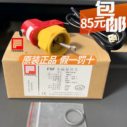 上海奉申制冷 煤改电热泵 开利约克空调水流量开关 DN20 FSF-YK-A