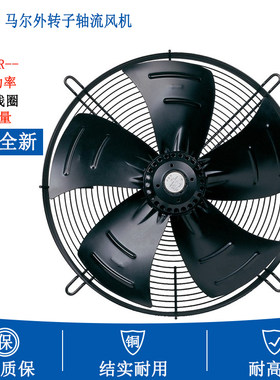 原装马尔外转子轴流风机 YSWF102L35P4-522N-450S/40P/45P 空压机