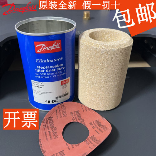 原装Danfoss 丹佛斯干燥过滤芯 48-DC 48-DM 48-F 023U4381