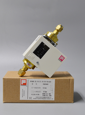 原装FENSHEN 上海奉申制冷油压差控制器 压差开关 FSD15CE