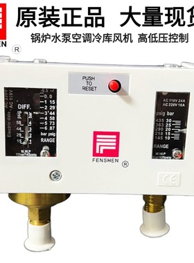 原装FENSHEN奉申压力控制器 高低压控开关螺纹 P830HLME P830E