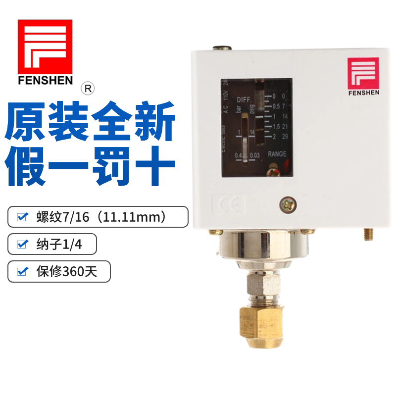 FENSHEN奉申压力控制器 PC10E 3E 6E 16DE 30ME 冷库压控自动螺纹 五金/工具 压力表 原图主图