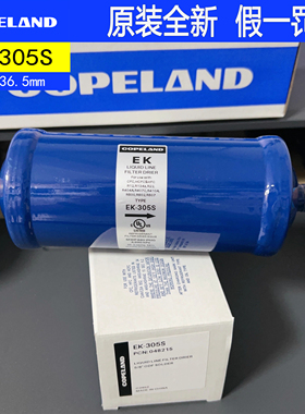 原装copeland制冷干燥过滤器  EK-305S 空调过滤器芯干燥瓶