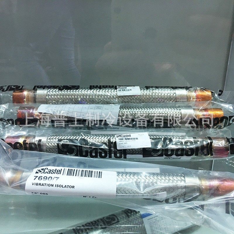 原装 castel卡士妥不锈钢制冷避震管波纹 7690/5/6/7/9/11/24/28