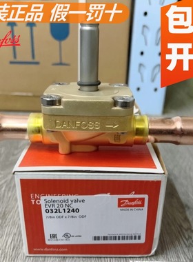 原装丹佛斯电磁阀 EVR20 032L1240-1244 制冷截止阀