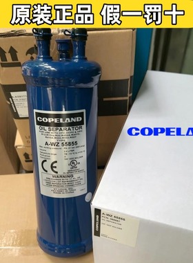 原装 Copeland R410A油分离器 A-WZ55855 船用冷库空调制冷油分