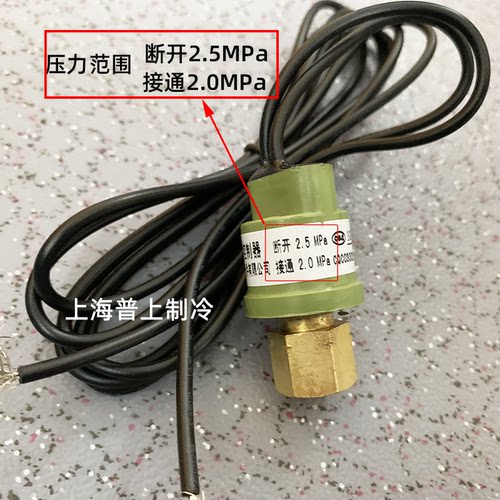 H20PS型压力控制器 上海俊乐空调压力开关 断开2.5MPA 接通2.0MPA