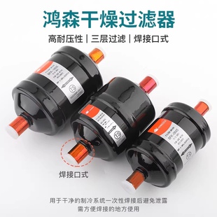 164S 084 原装 DFS165 083 360 305S 鸿森制冷干燥过滤器 307S
